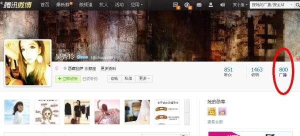 如何通过腾讯微博查看对方QQ号码