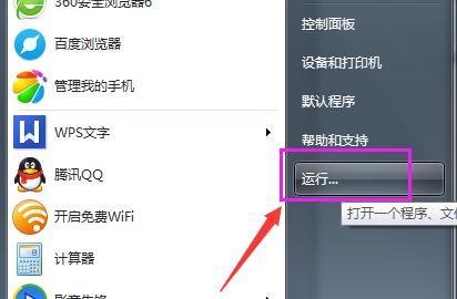 Win7运行在哪里？Win7运行怎么打开？Win7没运行