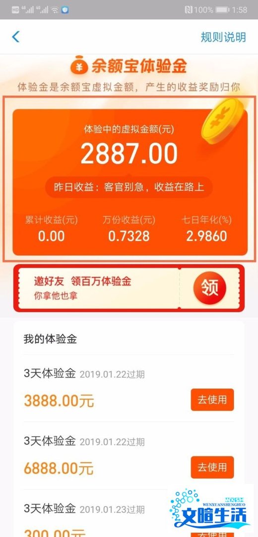 余额宝体验金怎么激活