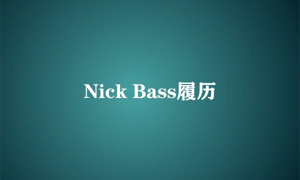 Nick Bass履历