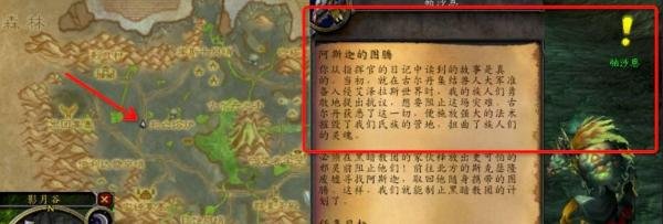 魔兽世界TBC怀旧服阿斯迦的图腾任务怎么完成