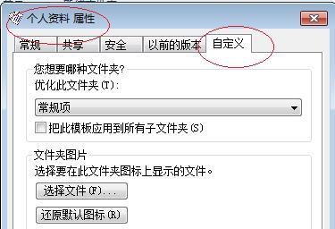 Win7如何还原文件夹默认图标样式