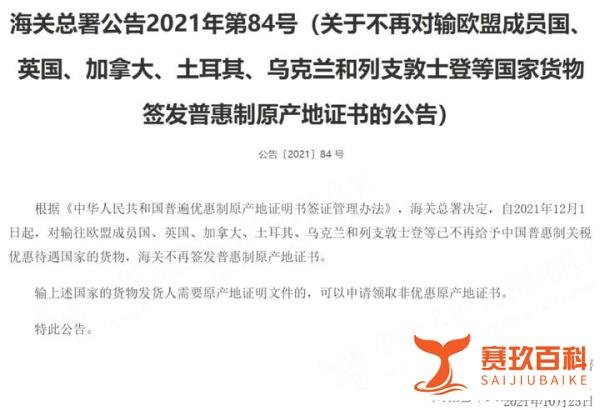 西方32国将于12月1日取消给予中国大陆贸易最惠国待遇，相当于将中国打回加入世界贸易之前？