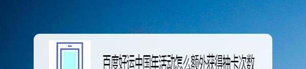 百度好运中国年活动怎么额外获得抽卡次数