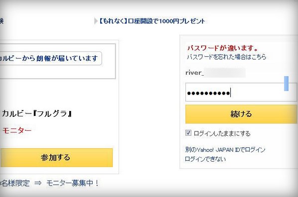 日本雅虎如何注册?