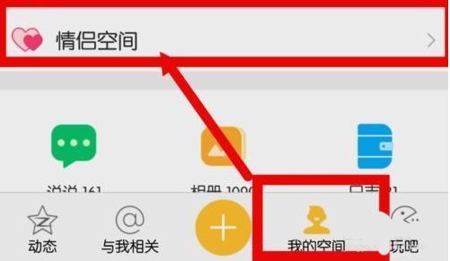 qq情侣空间怎么设置所有人可见