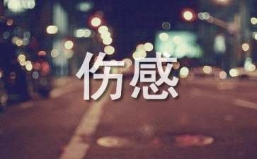 qq空间说说伤感图片