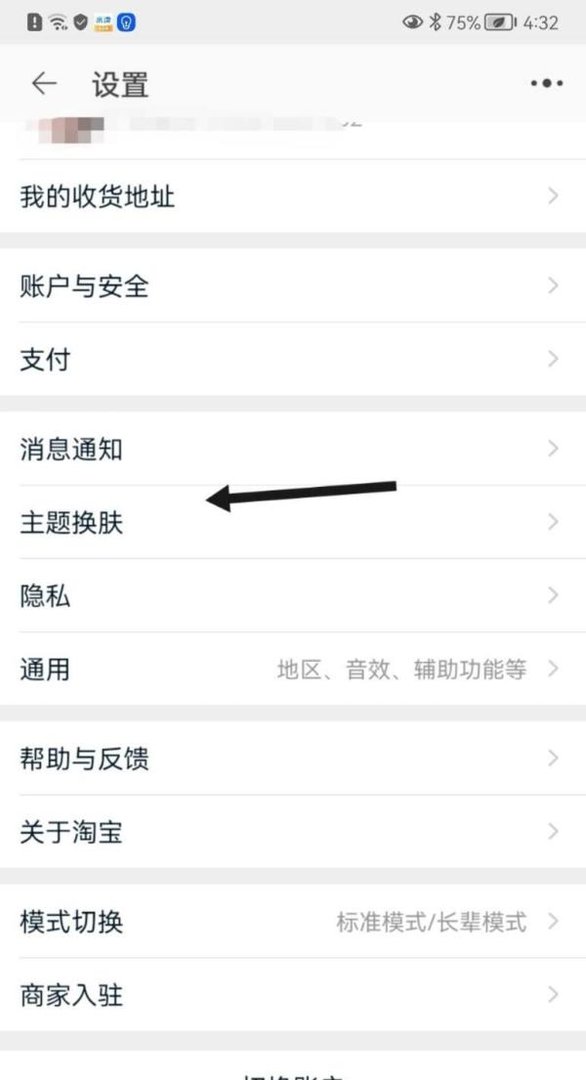 为啥淘宝变黑白了