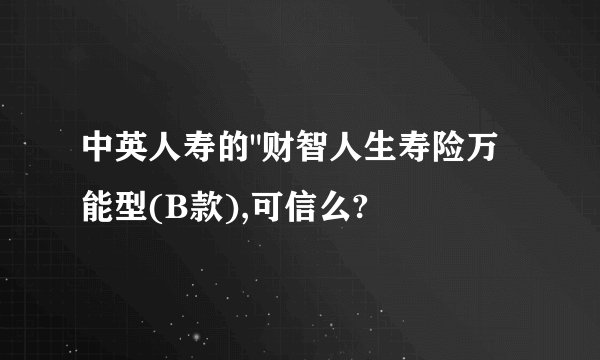 中英人寿的