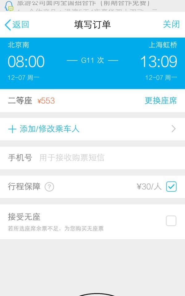 怎么用手机qq购买火车票和飞机票