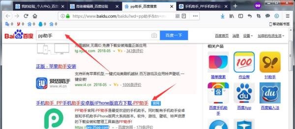 pp助手正版使用教程?