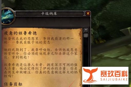 魔兽世界疲惫的祖鲁希德任务怪在那?