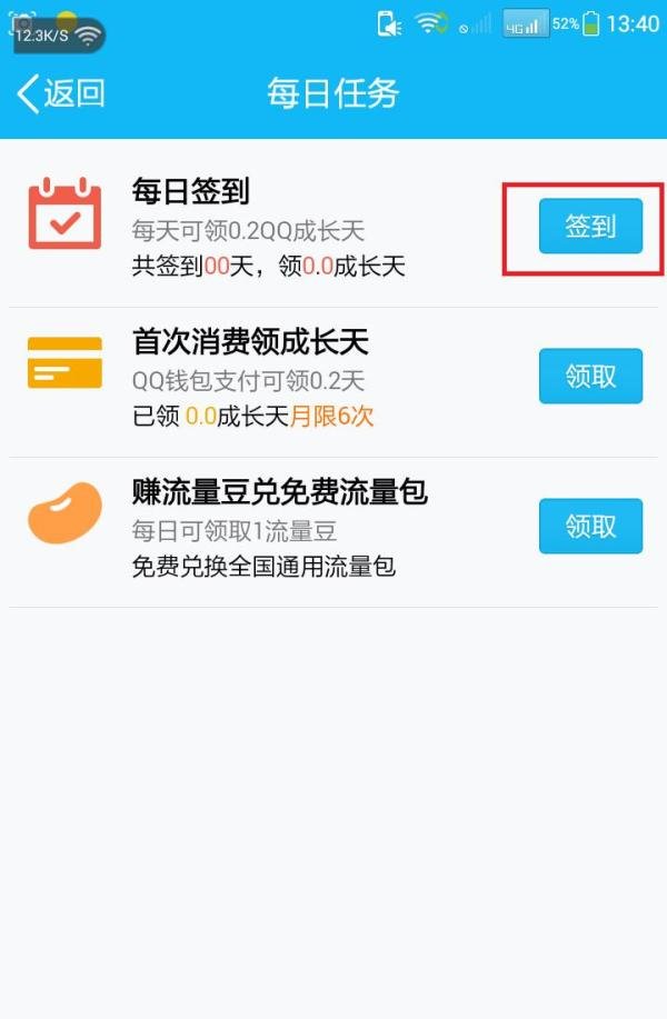 手机QQ钱包怎么签到？怎么找到签到？