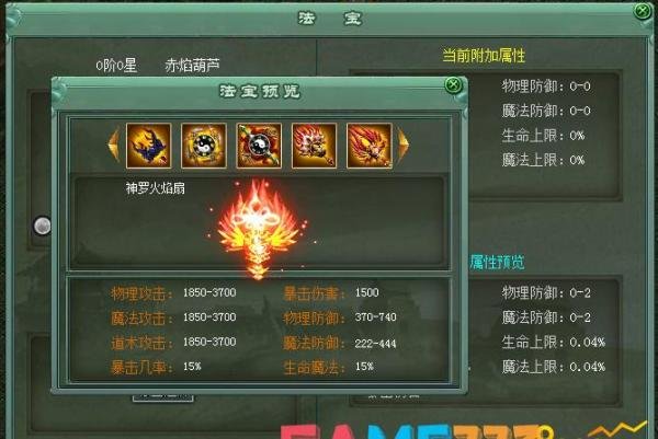8090傲视遮天法宝进阶办法 8090傲视遮天法宝介绍