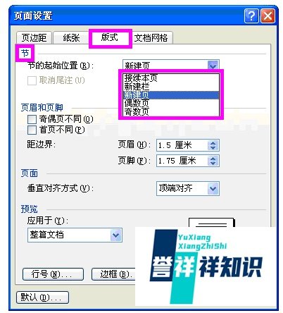 Microsoft word2003中怎样进行页面设置?