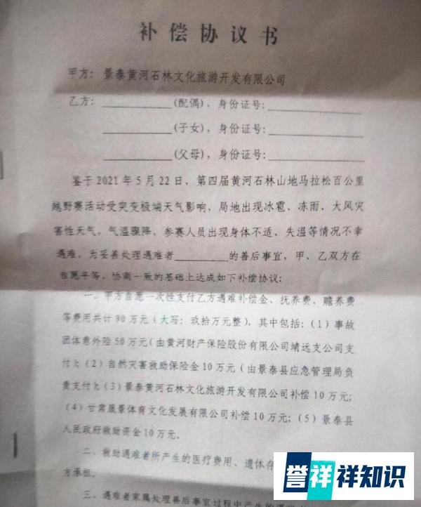 甘肃白银山地马拉松事故,遇难家属能获得哪些赔偿?