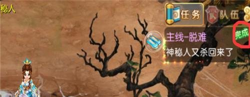 在梦幻诛仙里,怎么完成主线任务“脱难”?