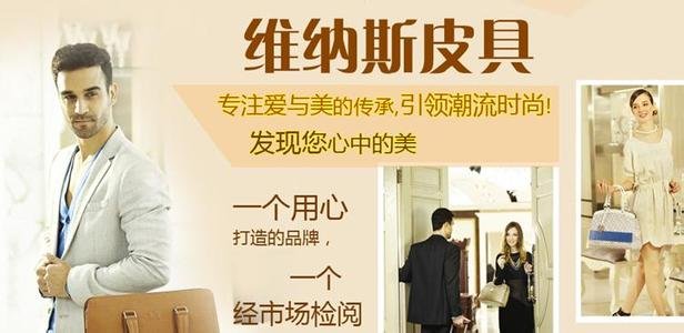 维纳斯皮具的维纳斯品牌简介