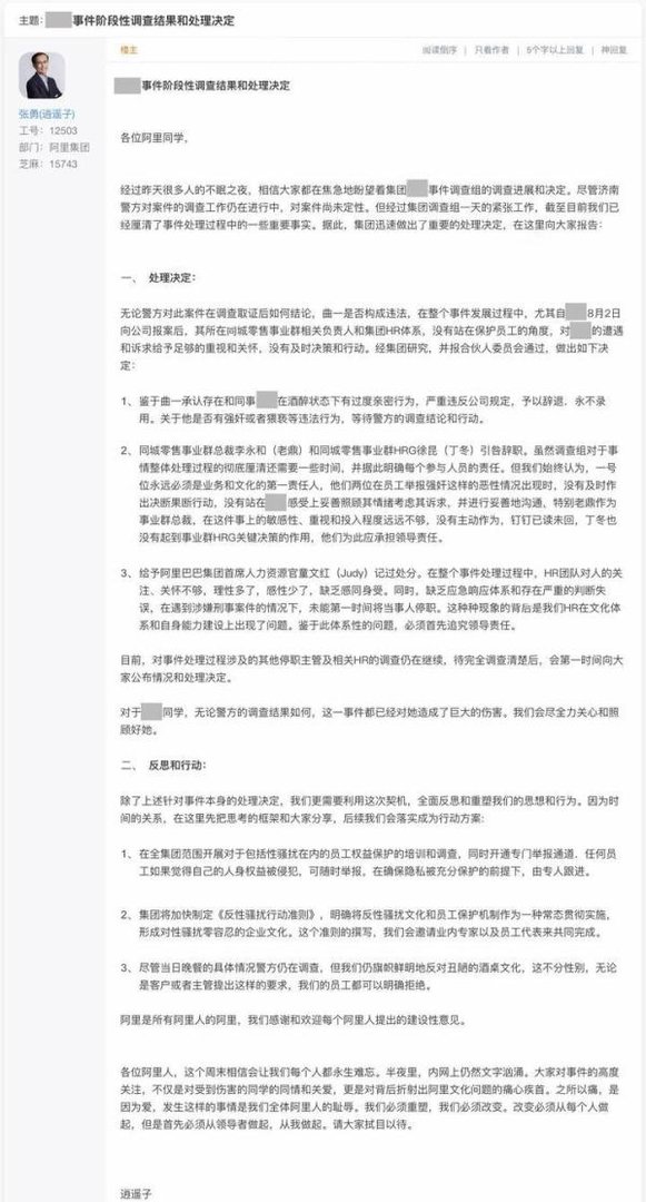 神反转!华联大酒店:阿里女员工未入住