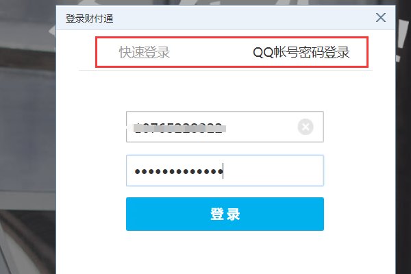 如何开通财付通?都需要些什么?