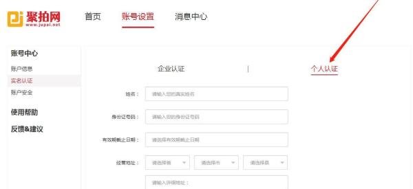 聚拍网竞拍流程,想参加竞买的小白看过来