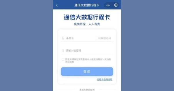 行程卡打不开