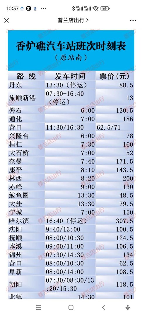 大连到长兴岛客车时间表，大连有到长兴岛的长途汽车吗