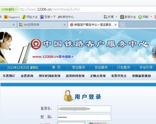 如何用360浏览器抢火车票