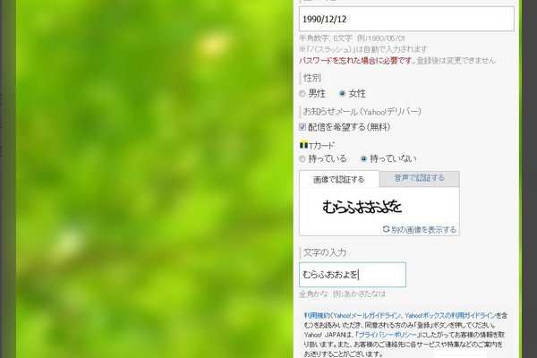 日本雅虎如何注册?