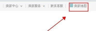 进入淘宝卖家地图查看淘宝规则与卖家刊