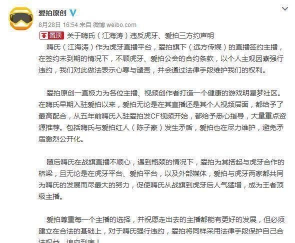 嗨氏跳槽斗鱼 虎牙联合爱拍冻结嗨氏4970万资金 其母也陷债务纠纷