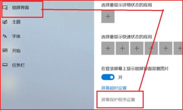 怎么让屏保动起来?
