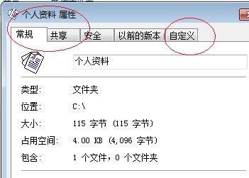 Win7如何还原文件夹默认图标样式