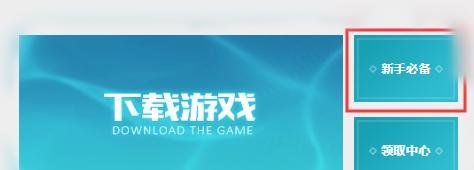 LOL新手成长礼包怎么领取