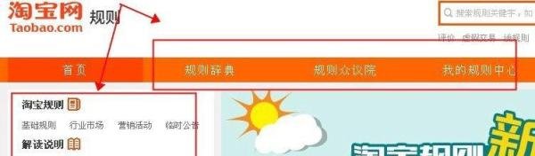 进入淘宝卖家地图查看淘宝规则与卖家刊