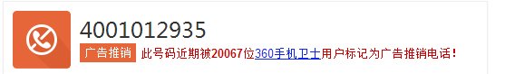 4001012935是什么电话?
