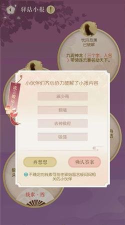 《遇见逆水寒》12月5号驿站小报线索是什么-12月5号驿站小报答案分享
