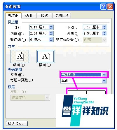 Microsoft word2003中怎样进行页面设置?