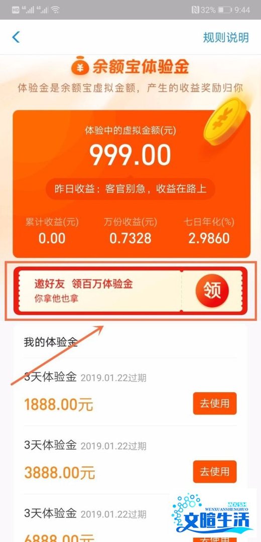 余额宝体验金怎么激活