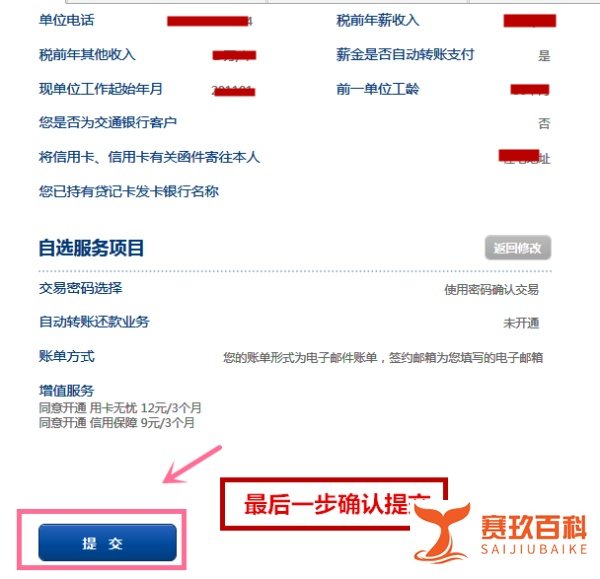 最新交通银行信用卡怎么申请