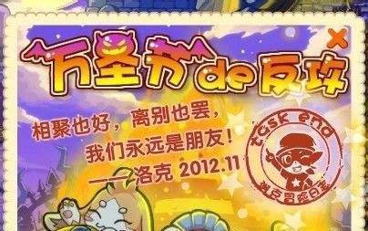 洛克王国万圣节的反攻任务怎么做呢？