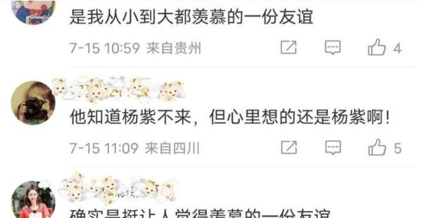 张一山怀疑杨紫瞒着自己上节目,他俩已经不是友谊了