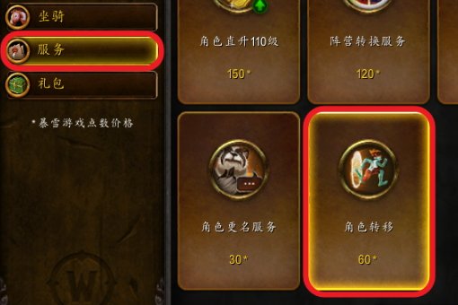 魔兽世界转区可以转同一个区吗?