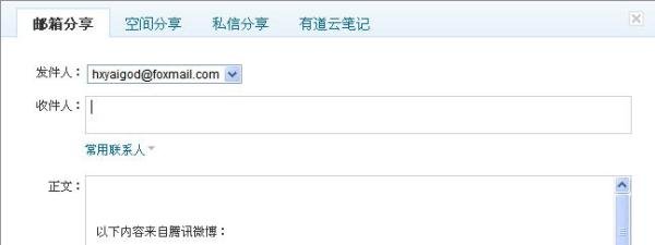 如何通过腾讯微博查看对方QQ号码