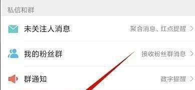 微博怎么一键清空私信