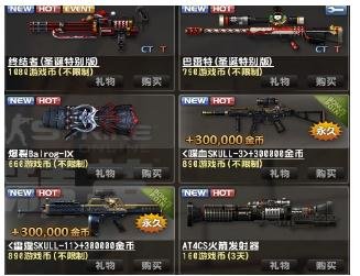 CSOL出的新枪都多少钱？都出了什么新枪？我有下还没下载完。别说去商城