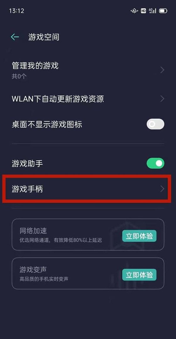 OPPO怎么打开设置游戏手柄