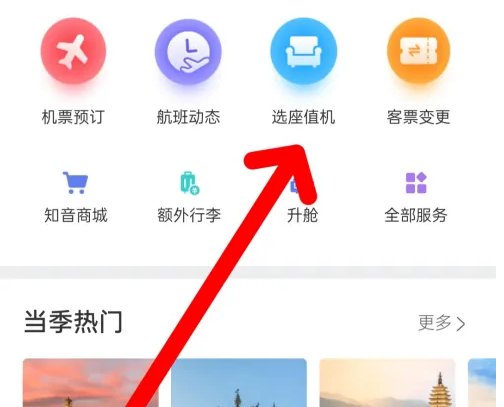 国航app怎么给同行人选座