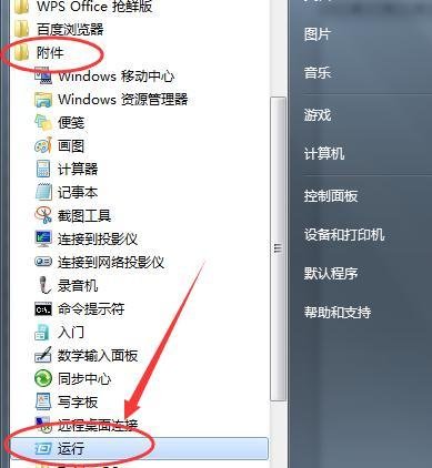Win7运行在哪里？Win7运行怎么打开？Win7没运行