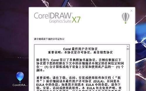 coreldraw x7如何激活